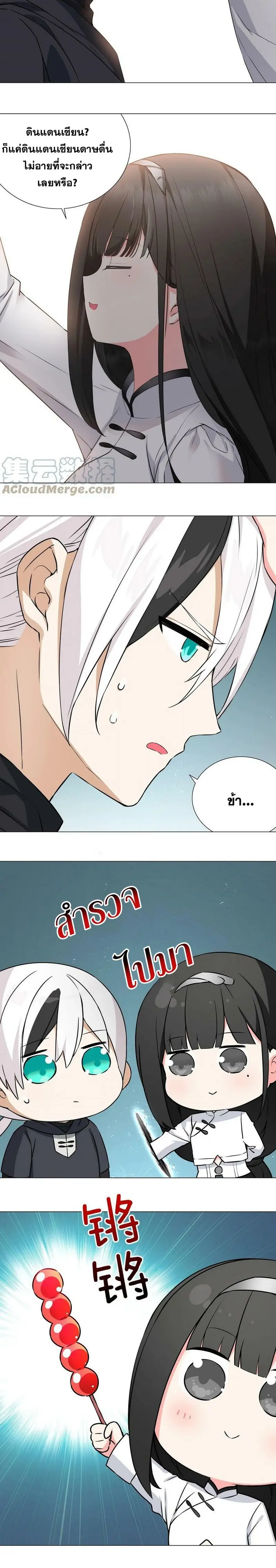 My Harem Grew So Large I Was Forced to Ascend ฮาเร็มสาวที่ต่างโลก ตอนที่ 65 หน้า 3