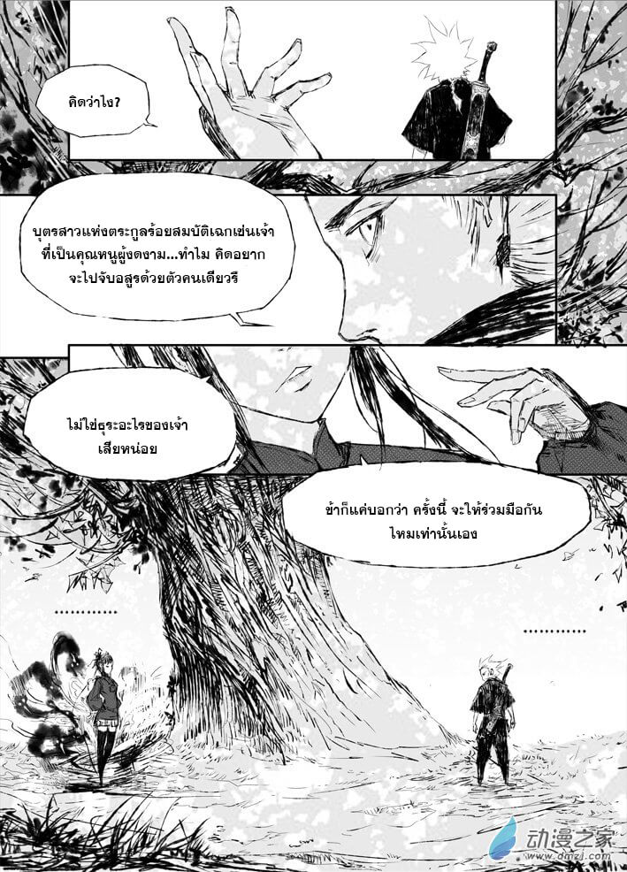 ผู้ขจัดมาร [จีนตัดจบ] ตอนที่ 6 หน้า 8