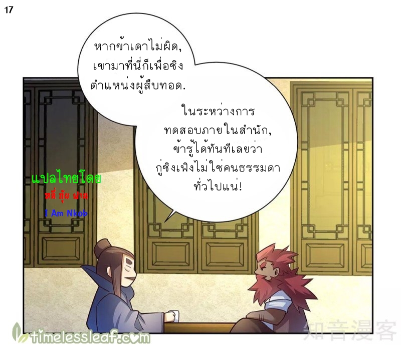 Above All Gods เทพยุทธเหนือเทวะ ตอนที่ 66 หน้า 18