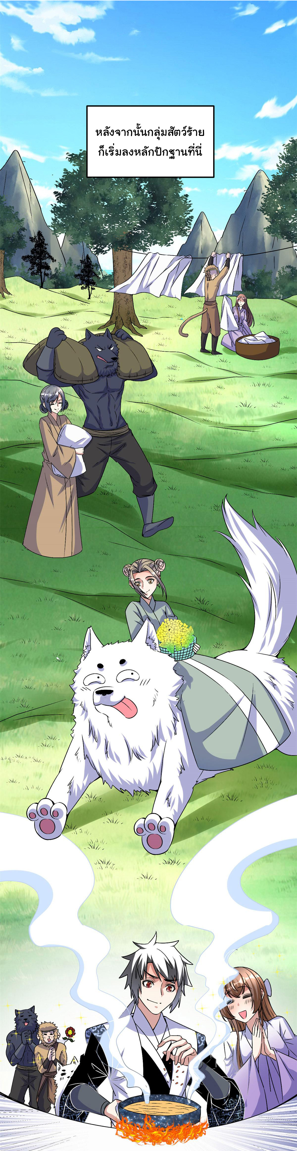 I might be a fake fairy ตอนที่ 276 หน้า 10