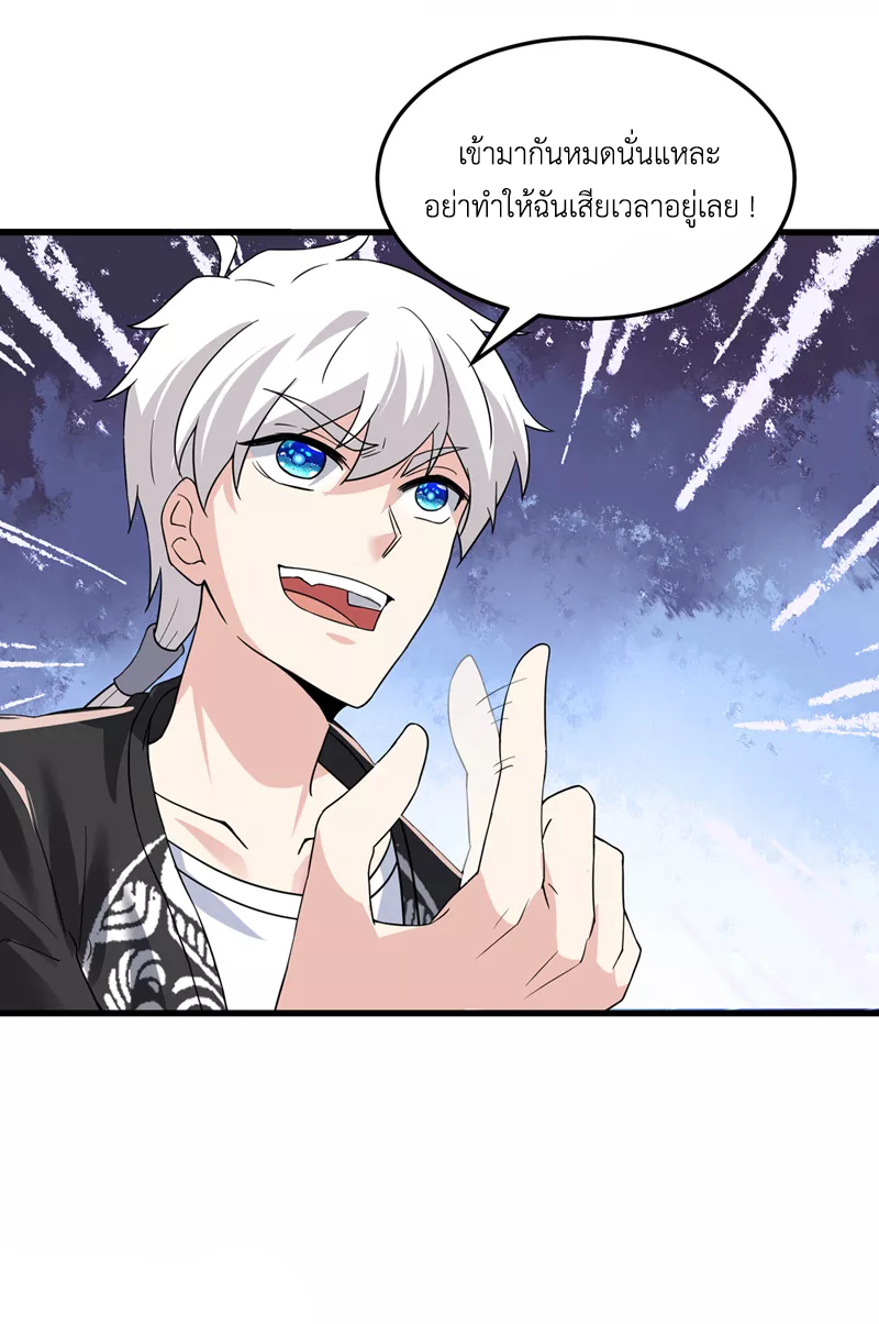 (จบ) Cultivate Immortality in The World of Superpowers (ปรมาจารย์ผู้ฝึกตนในโลกฮีโร่) ตอนที่ 10 หน้า 47
