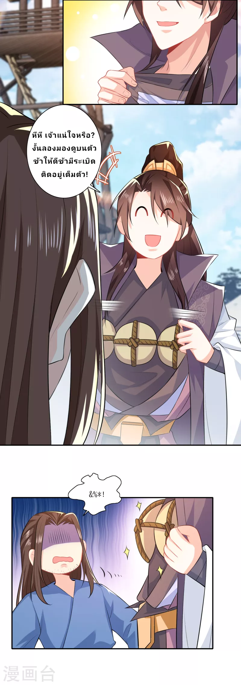 The ultimate crazy son-in-law—สุดยอดลูกเขยสุดบ้าที่แข็งแกร่งที่สุด ตอนที่ 22 หน้า 8