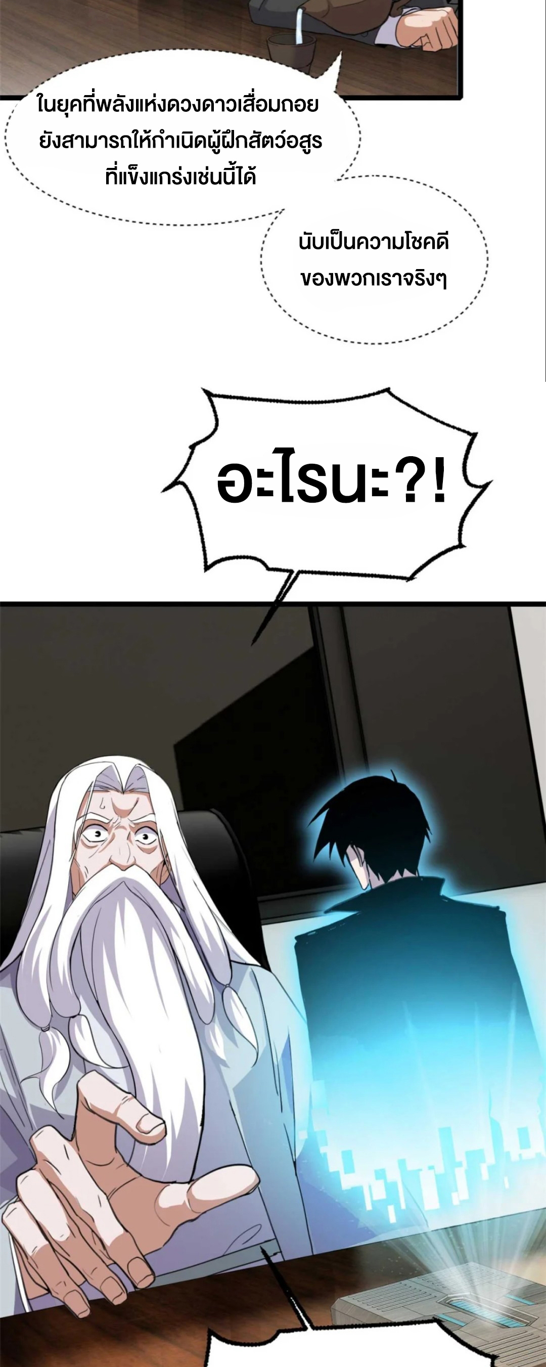 โคตรเทพร้านสัตว์อสูร ตอนที่ 153 หน้า 20