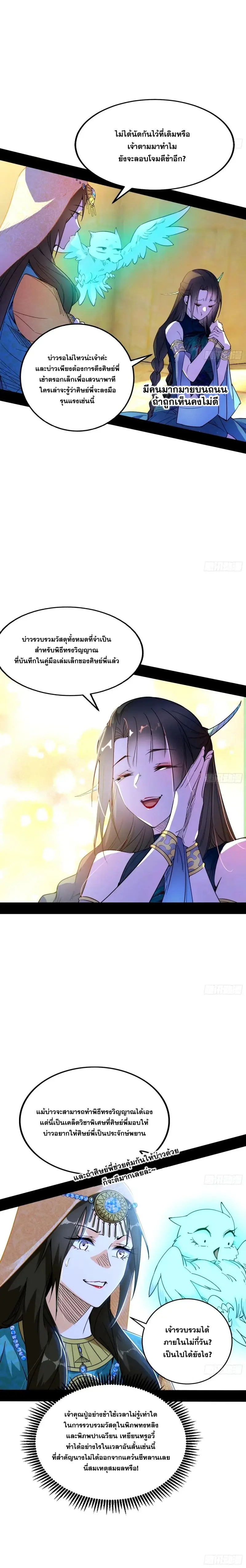 I'm an Evil God ข้าคือจักรพรรดิปีศาจ ตอนที่ 364 หน้า 8