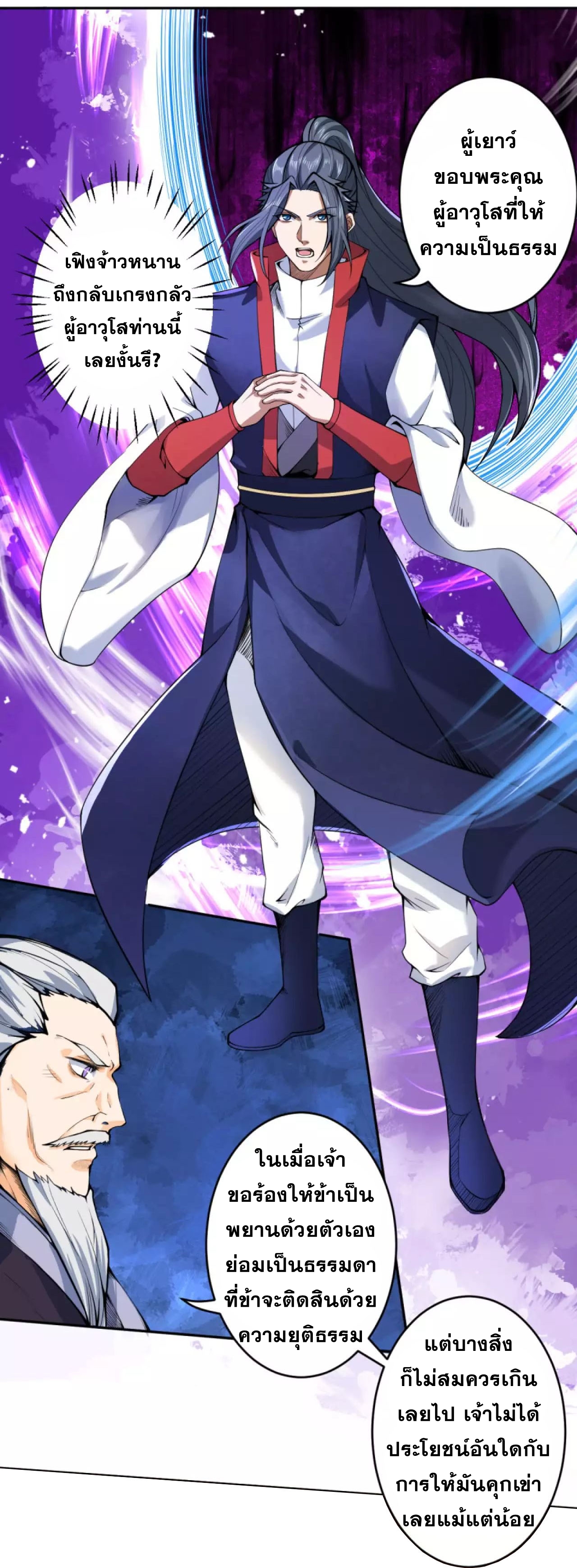 Against the Gods - อสูรพลิกฟ้า ตอนที่ 219 หน้า 6