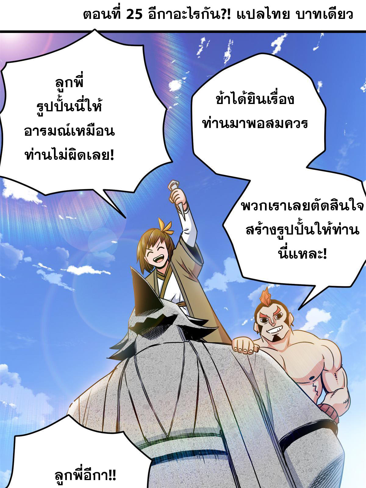 ราชันอหังการ - Emperor's Domination ตอนที่ 25 หน้า 4
