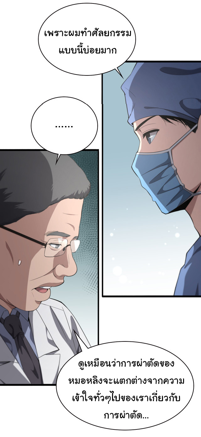 สุดยอดระบบของหมอหลิงหรัน ตอนที่ 216 หน้า 34