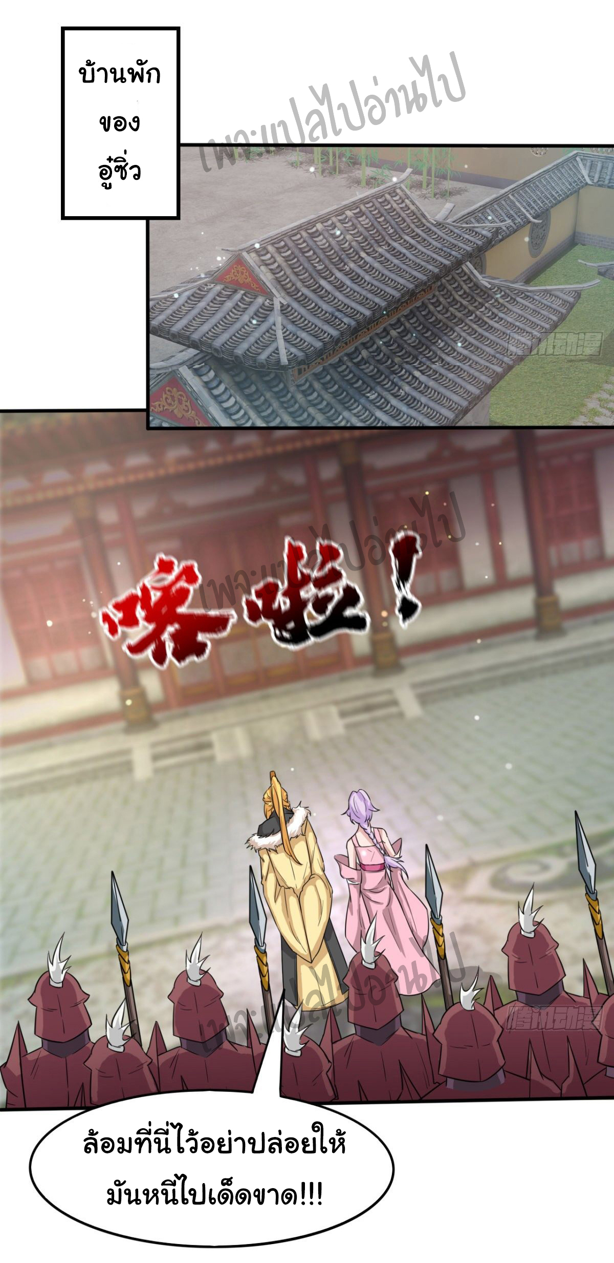 Junior Brother Demon Sovereign is too devoted ตอนที่ 32 หน้า 12