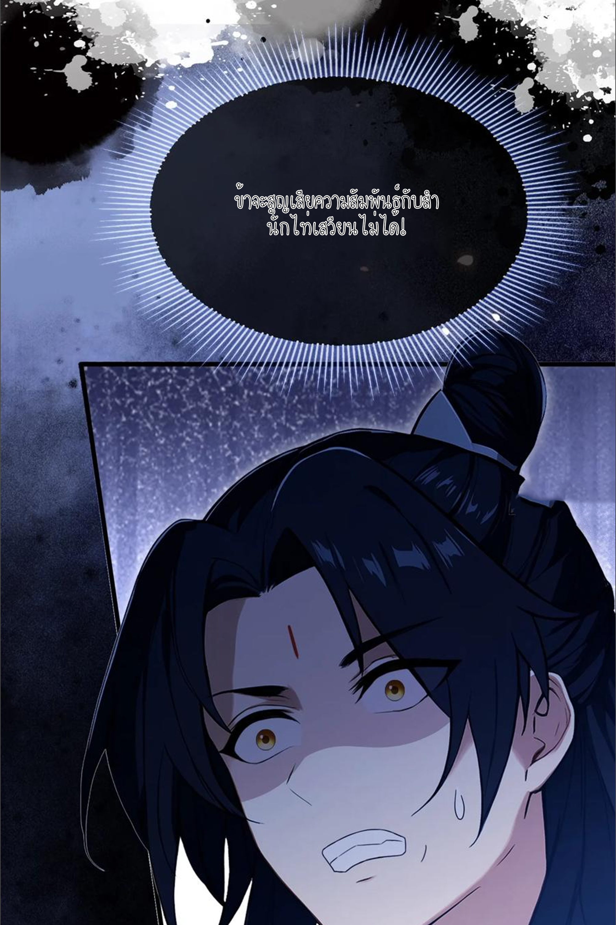 ฉันเป็นไม่รู้ตัวเองว่าโหด~ ตอนที่ 39 หน้า 12