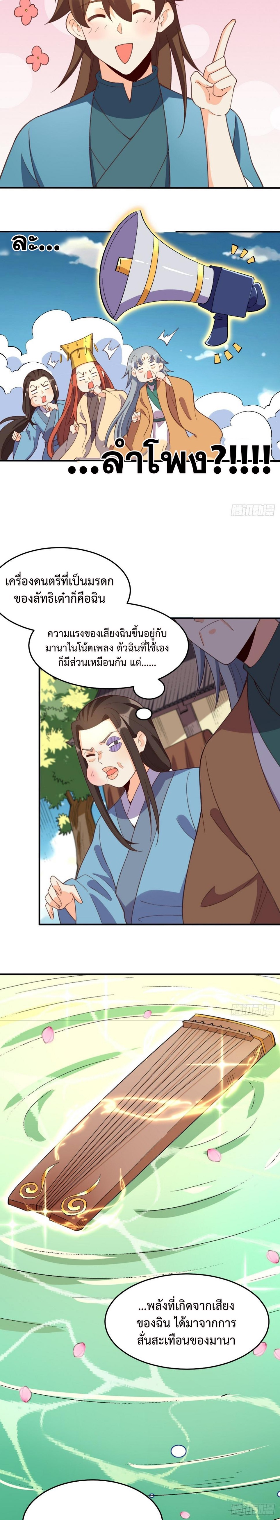 กลายเป็นว่าข้าคือจอมยุทธ์ผู้ยิ่งใหญ่ ตอนที่ 207 หน้า 10