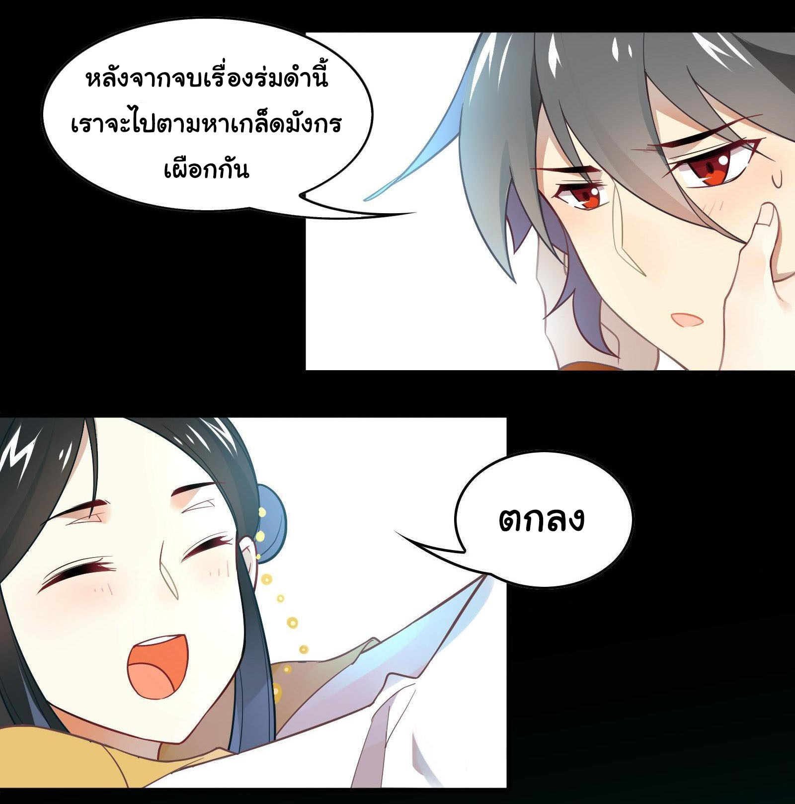 Craftsman ตอนที่ 29 หน้า 13