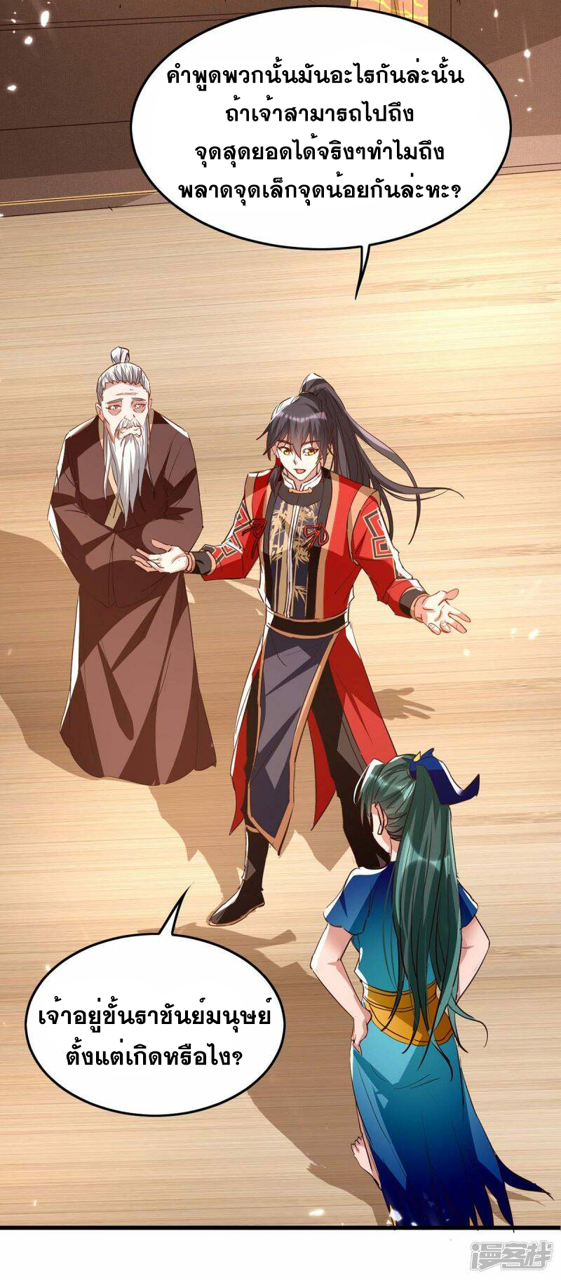 การกลับมาของจักพรรดิ์ ตอนที่ 242 หน้า 13