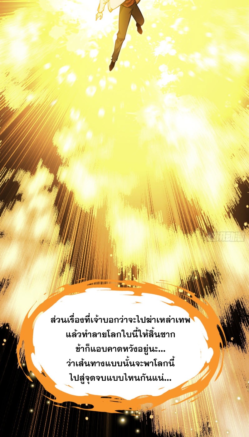ไซเบอร์เซียน: ข้าเกิดใหม่เพื่อครองจุดสูงสุด ตอนที่ 2 หน้า 98