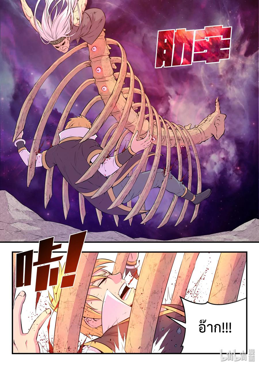 King of Spirit beast - ราชาแห่งสัตว์วิญญาณ ตอนที่ 40 หน้า 19