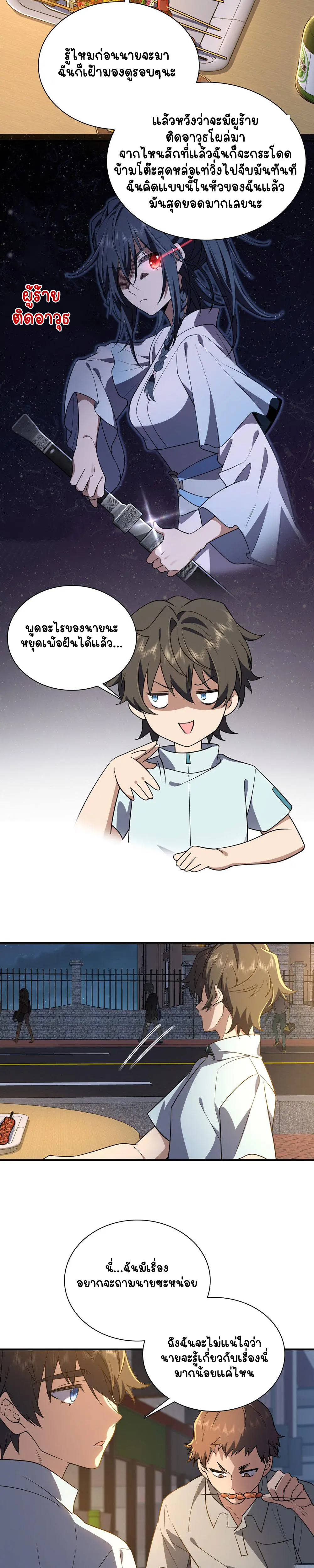 ภรรยาผมเป็นคนเมื่อ1000ปีที่แล้ว My Wife Is From a Thousand Years Ago ตอนที่ 13 หน้า 11