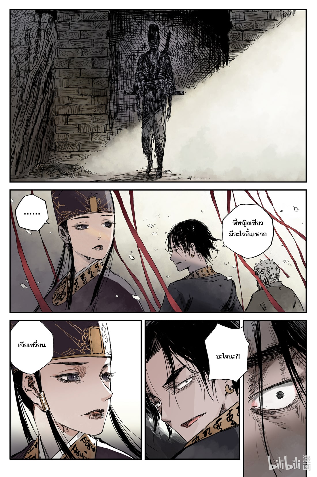 บันทึกการเดินทางสู่มรรคา ตอนที่ 13 หน้า 10