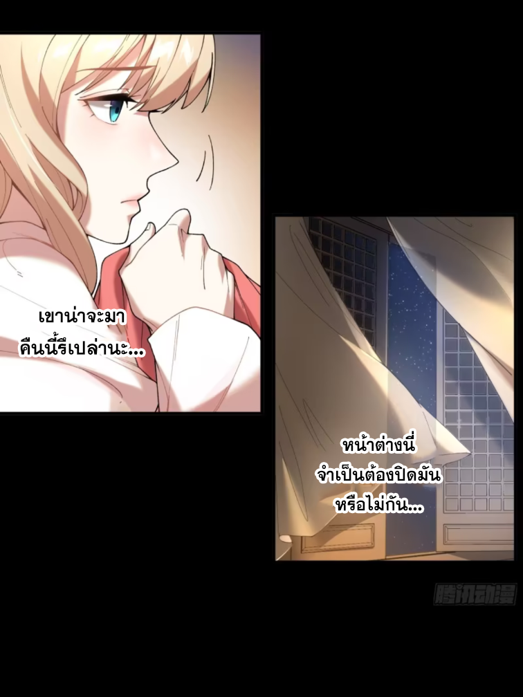 หาญท้าชะตาฟ้า ปริศนายุทธจักร ตอนที่ 40 หน้า 9