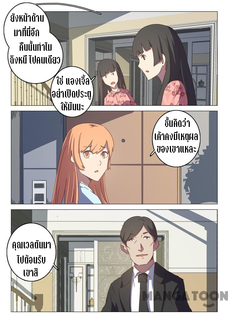 chromosome 47 โครโมโซมที่ 47 ตอนที่ 124 หน้า 5