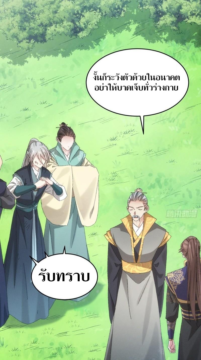 ข้าแค่ไม่เล่นไพ่ตามเกม ตอนที่ 131 หน้า 11