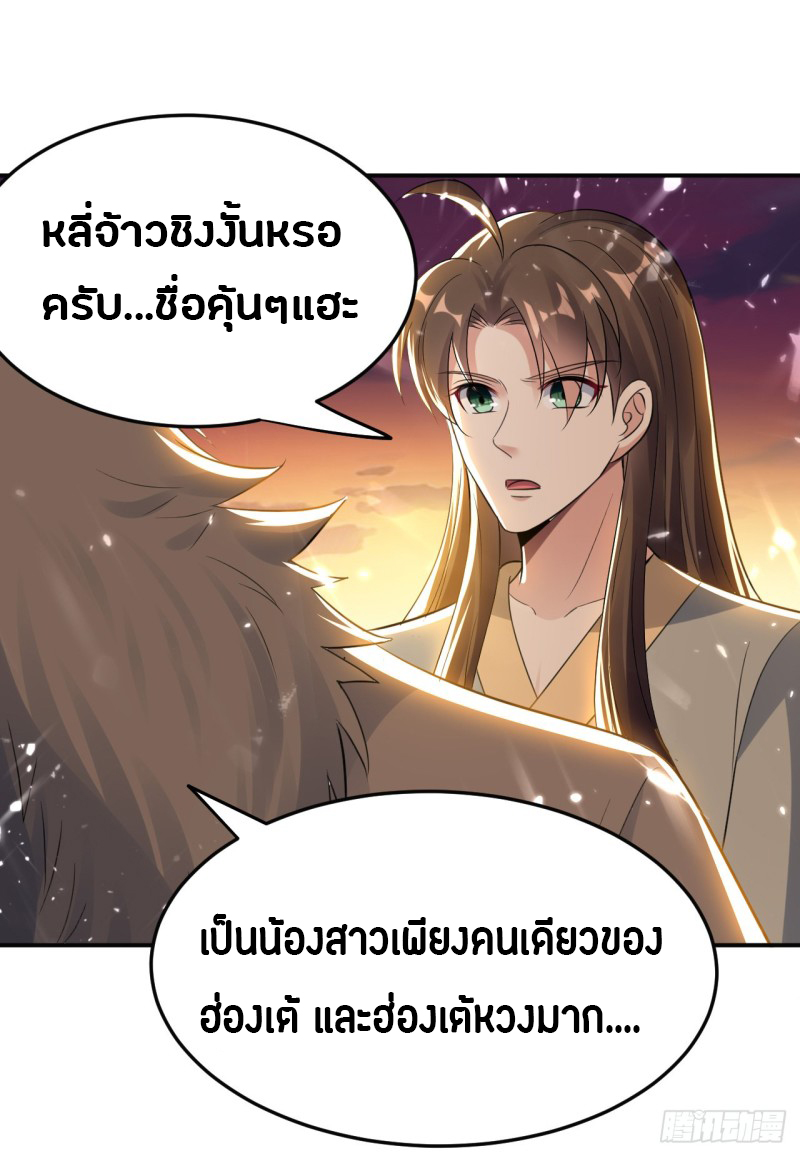 The ultimate son-in-law from different world ตอนที่ 60 หน้า 25