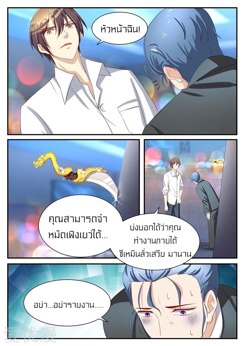 Special Agent Dragon Soul ตอนที่ 20 หน้า 5