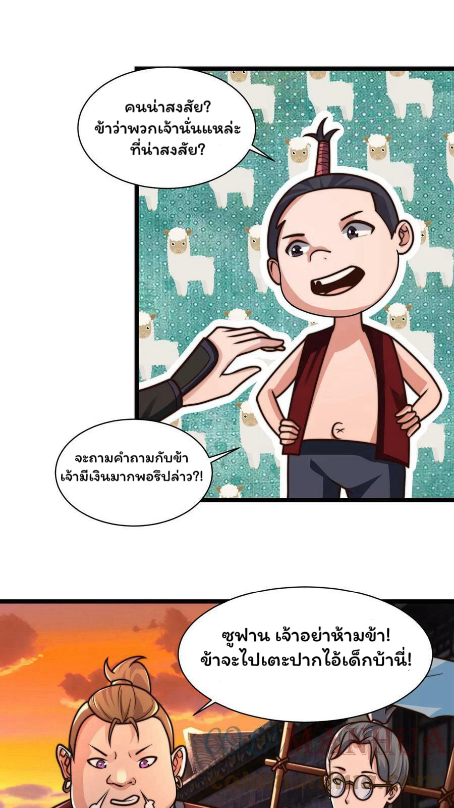 ระบบไร้เทียมทานเมื่อถูกปีศาจโจมตี ตอนที่ 53 หน้า 14