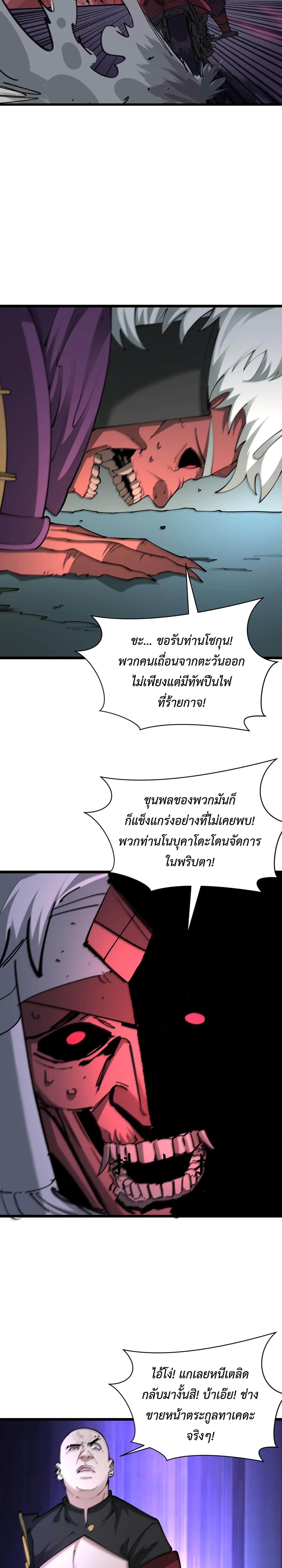 Era of the Haunted - ยุคสมัยแห่งภูตผี ตอนที่ 403 หน้า 2