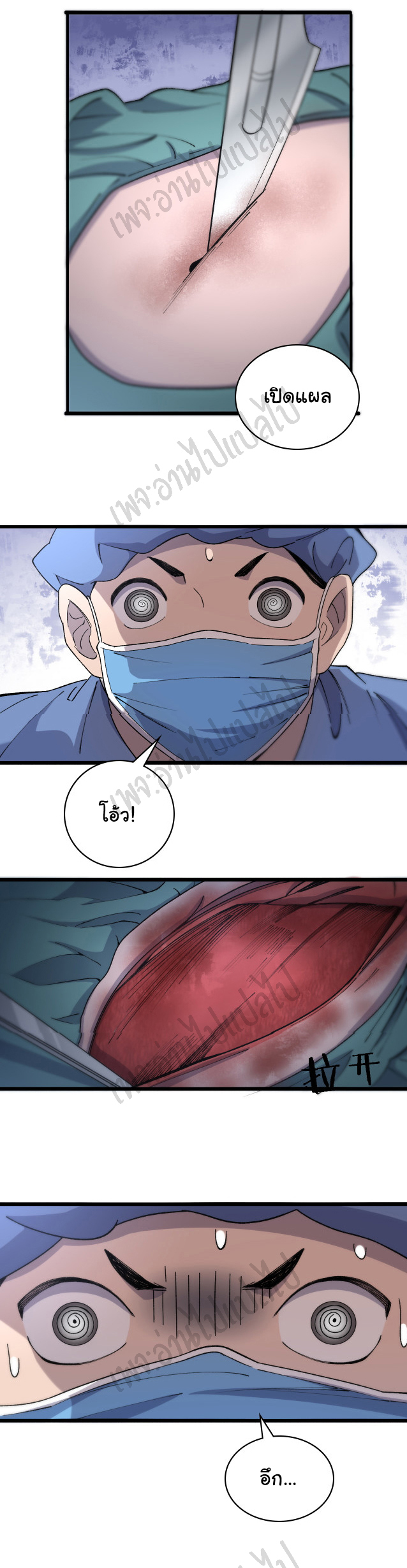 สุดยอดระบบของหมอหลิงหรัน ตอนที่ 69 หน้า 28