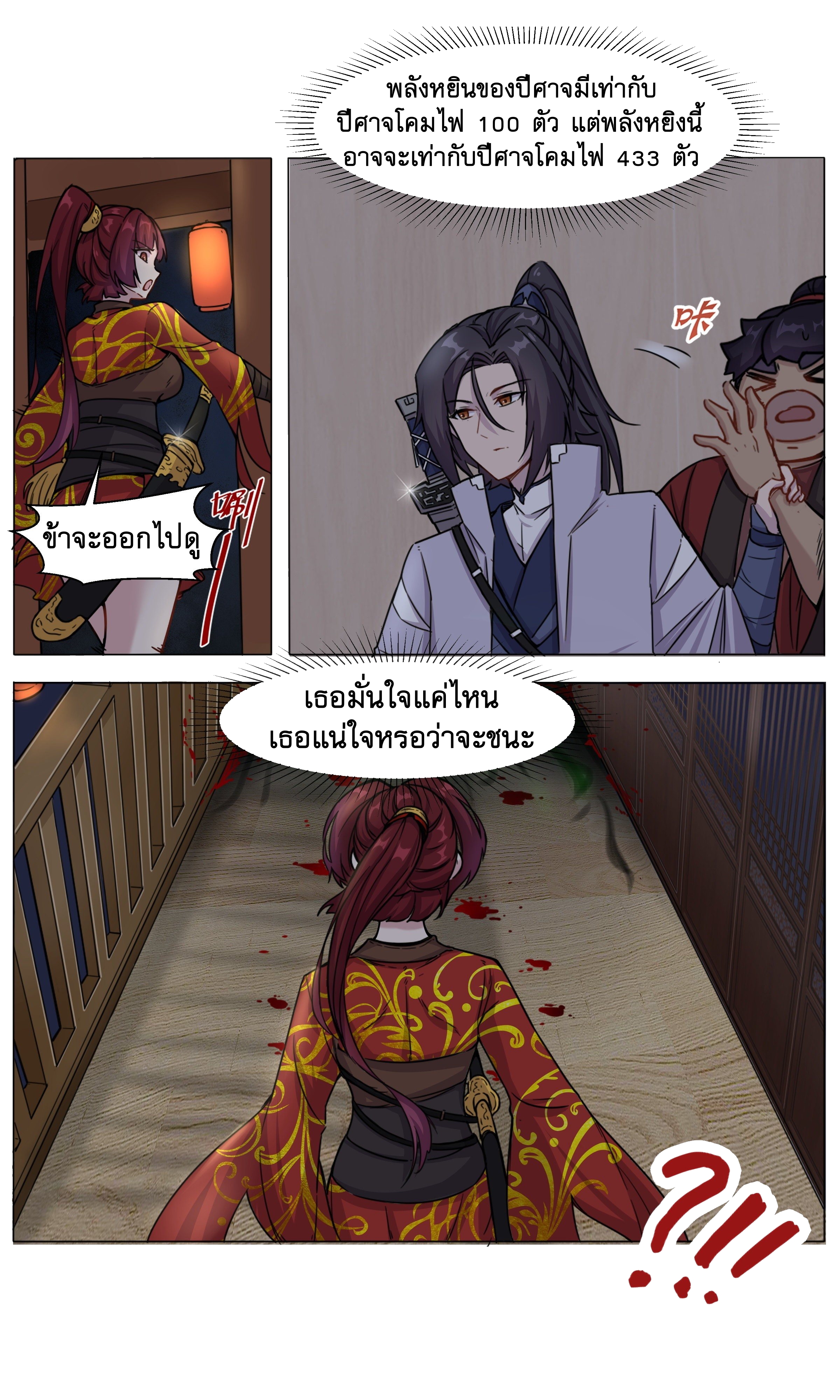 ข้าไม่ได้อยากเป็นเทพแห่งดาบ ตอนที่ 15 หน้า 6