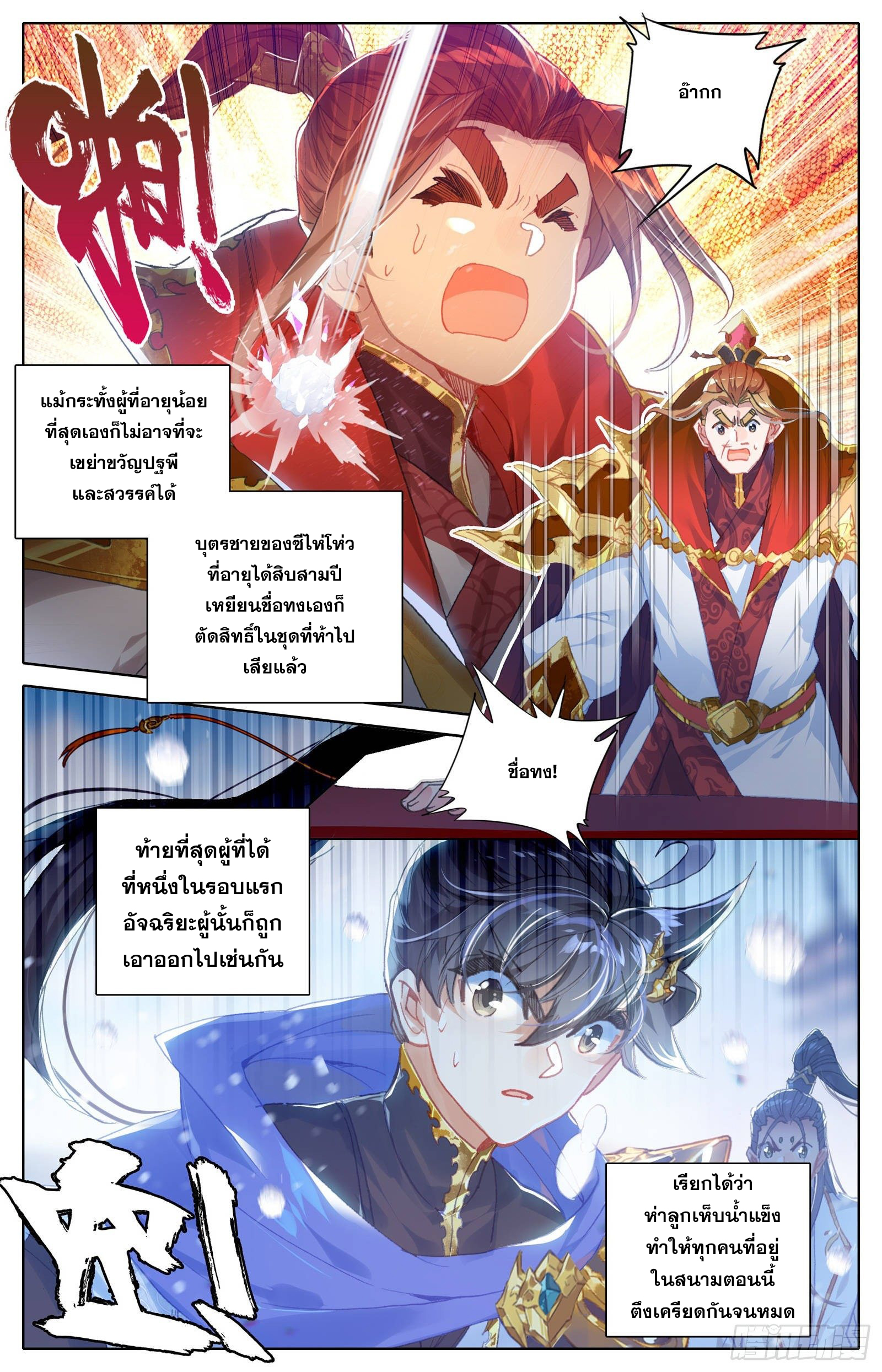 Azure Legacy (ทันจีน) ตอนที่ 54 หน้า 17