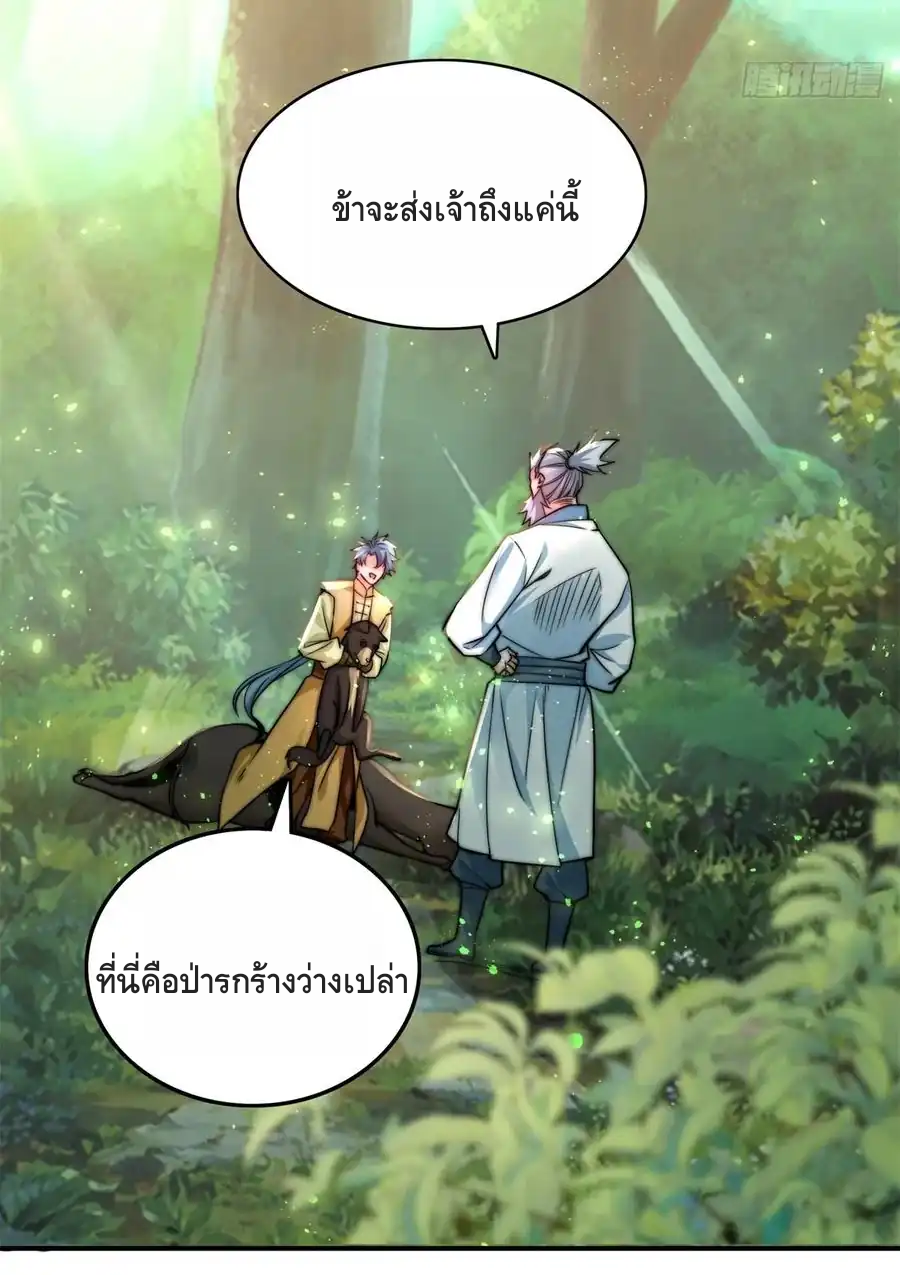 สามสหายสุดแปลกอยากเป็นเซียน ตอนที่ 2 หน้า 16