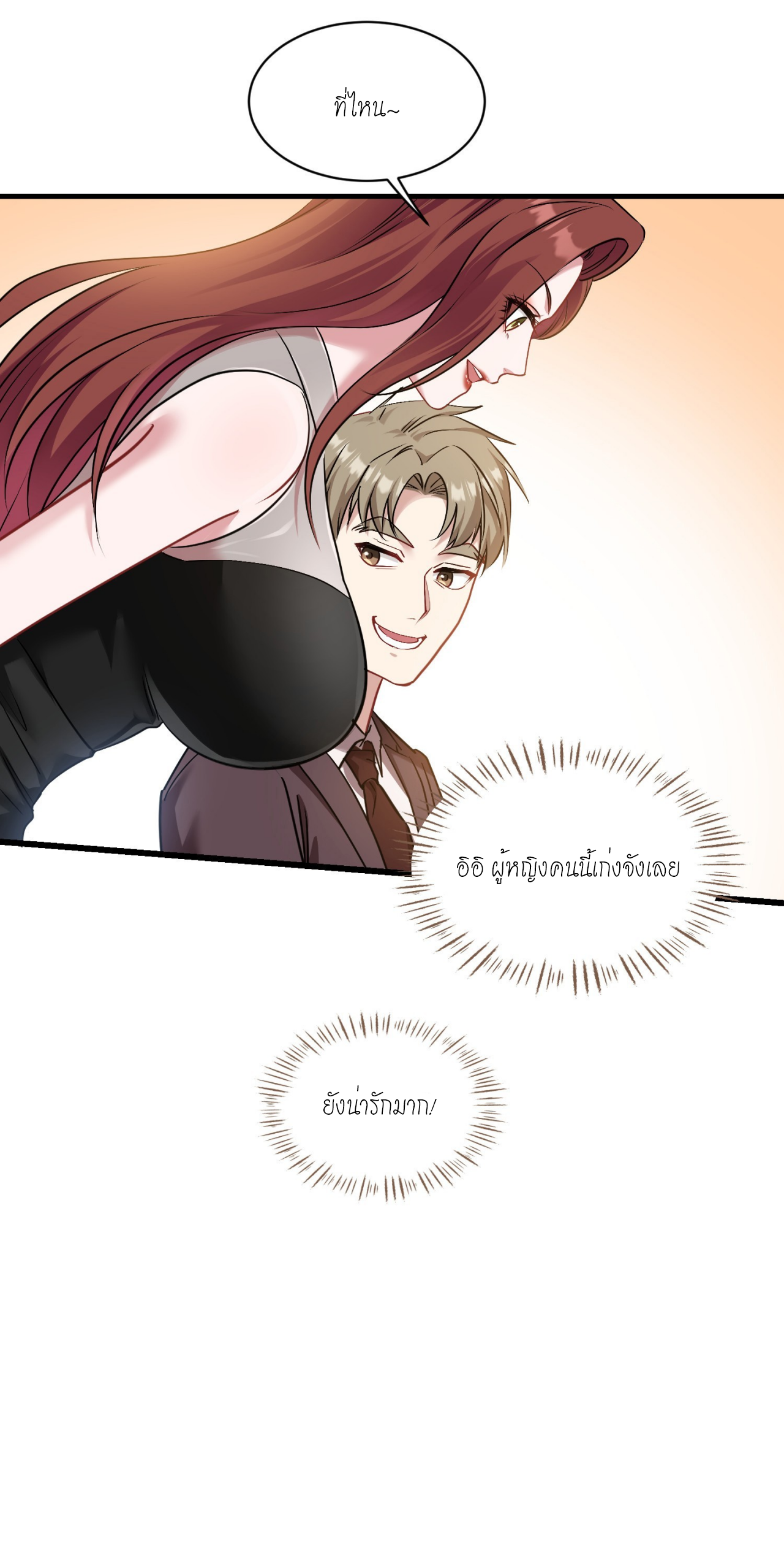 ผมไปเกาะสาวสวยกิน, แต่ตอนนี้ฉันเป็นคนร่ำรวยแล้ว~ ตอนที่ 26 หน้า 36