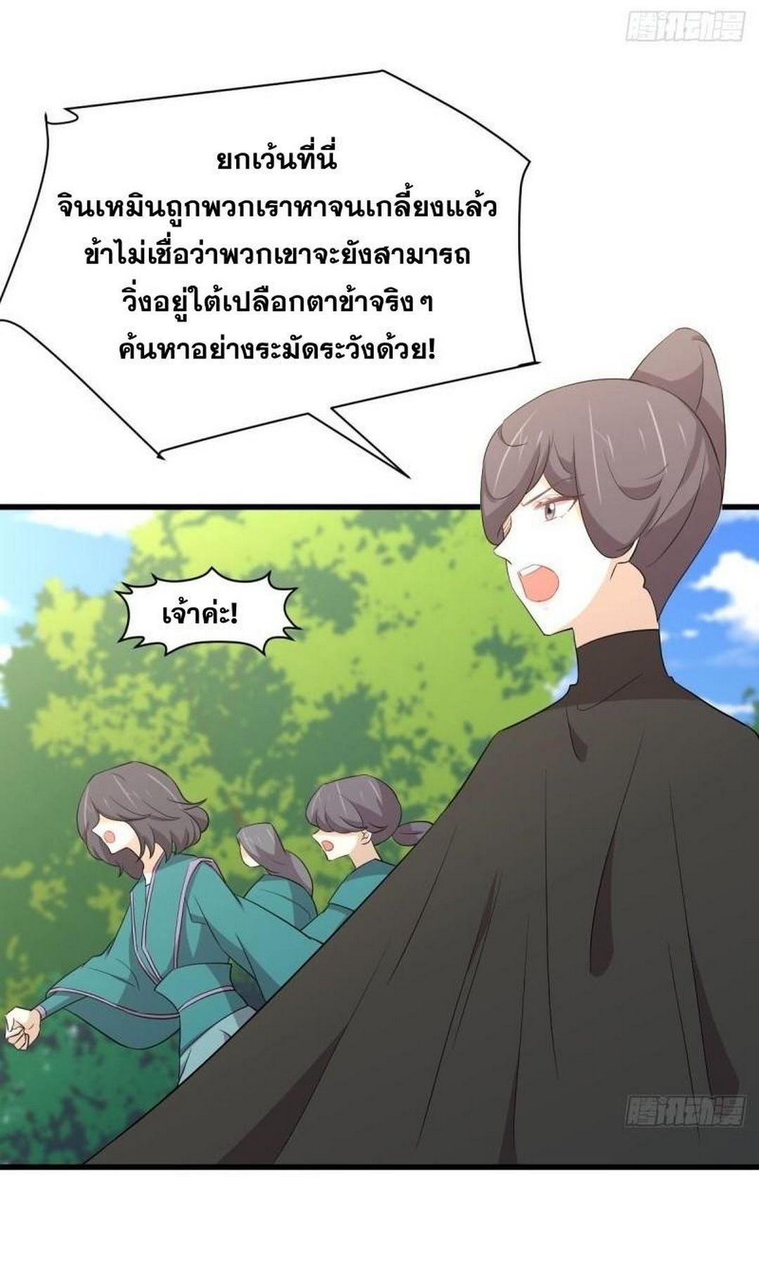 Immortal Swordsman in The Reverse World ข้าเซียนกระบี่ไม่เกาะสตรี ตอนที่ 362 หน้า 26