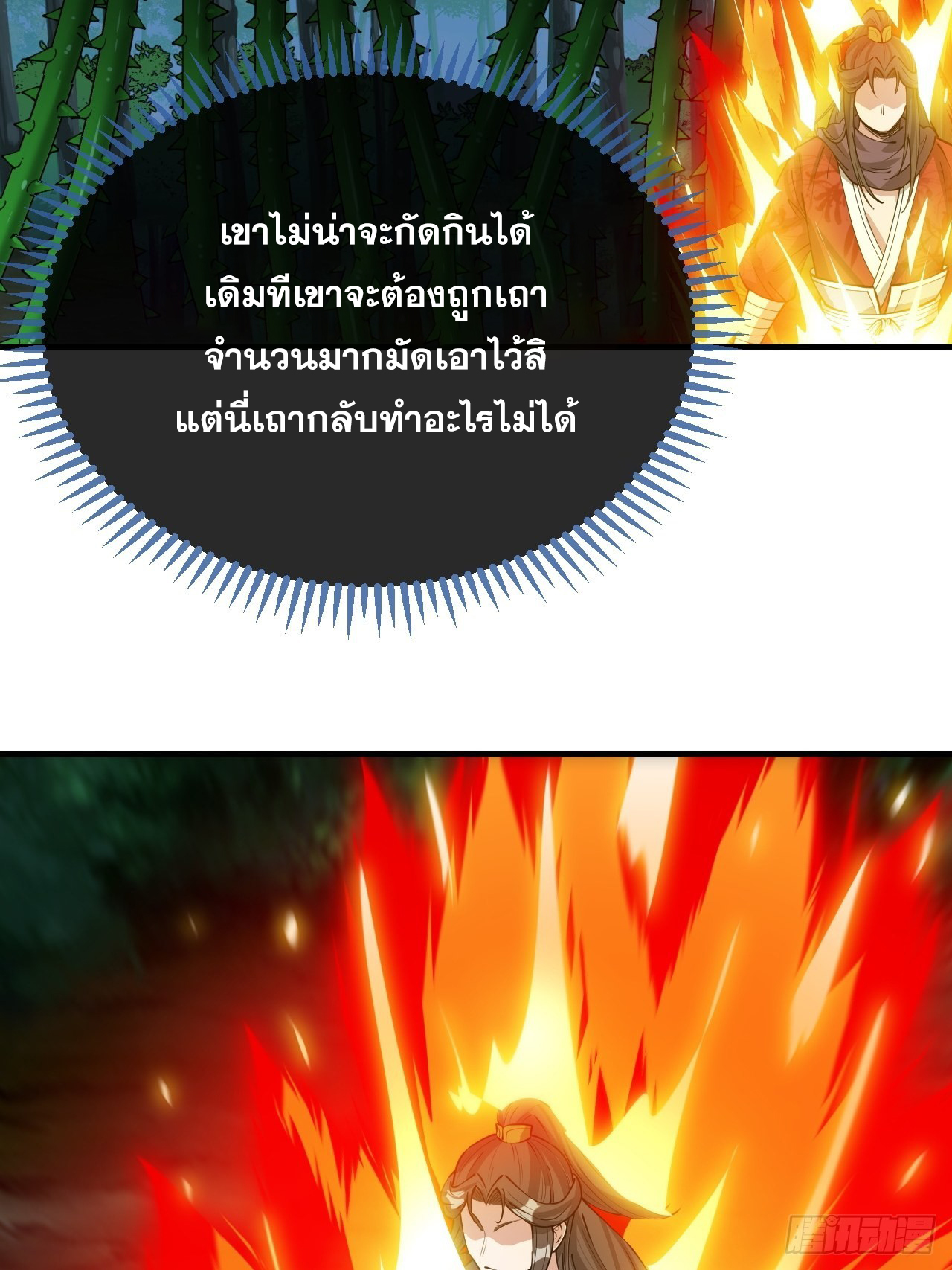 บุรุษที่มีโชค คงไม่ใช่ข้าแล้วแหละ ตอนที่ 99 หน้า 39