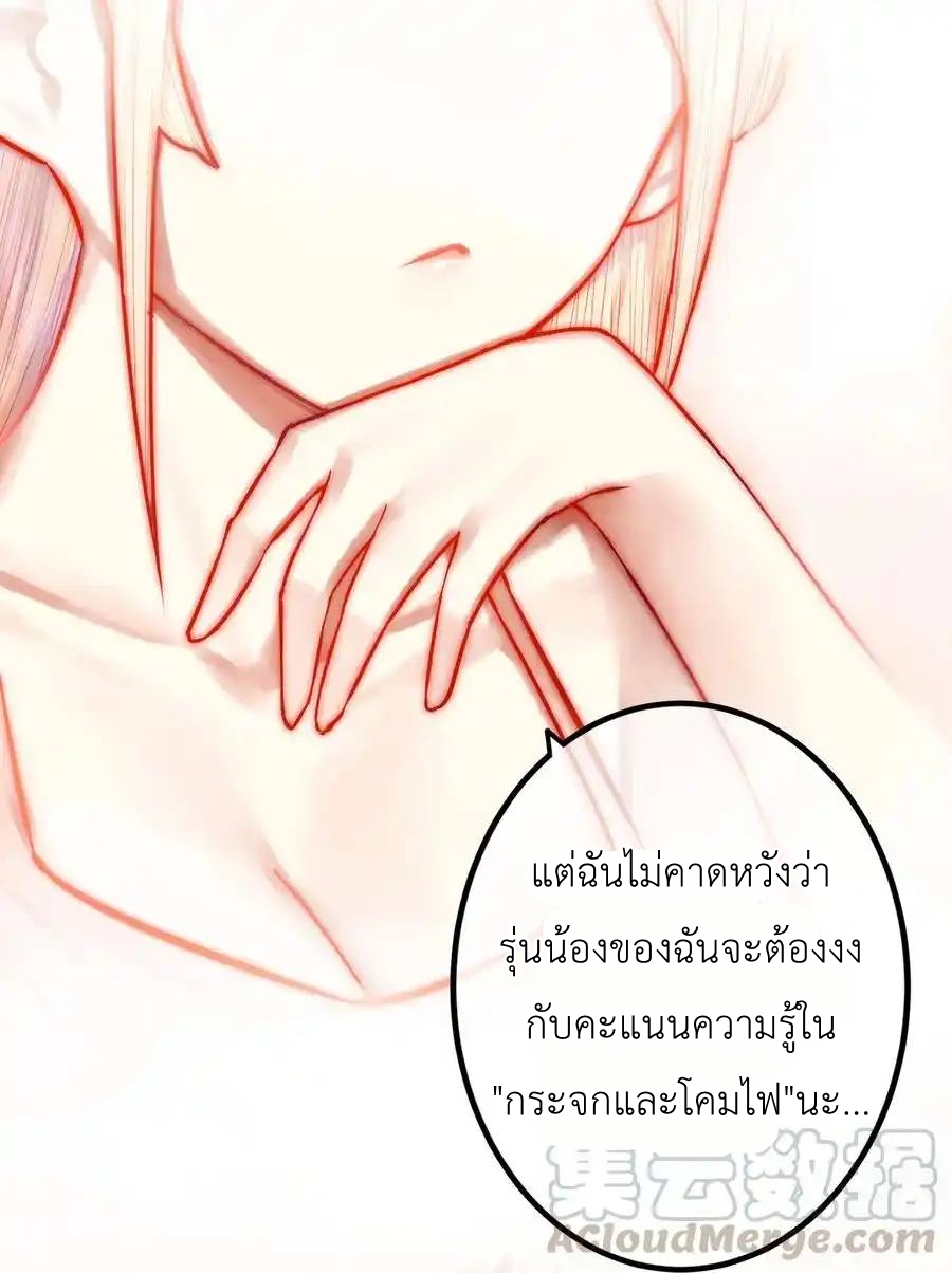 Read Miss, Don’t Livestream It! ตอนที่ 41 หน้า 18