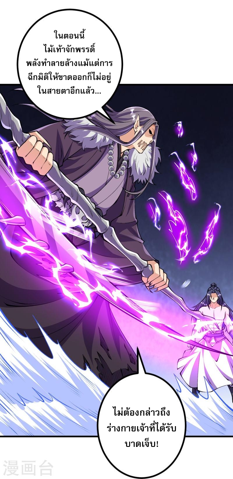 ผู้ขัดเกลาร่างกายที่แข็งแกร่งที่สุดในประวัติศาสตร์ ตอนที่ 118 หน้า 8