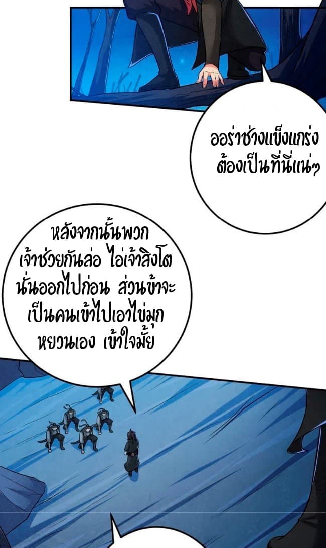 Devouring Eternity ตอนที่ 8 หน้า 3