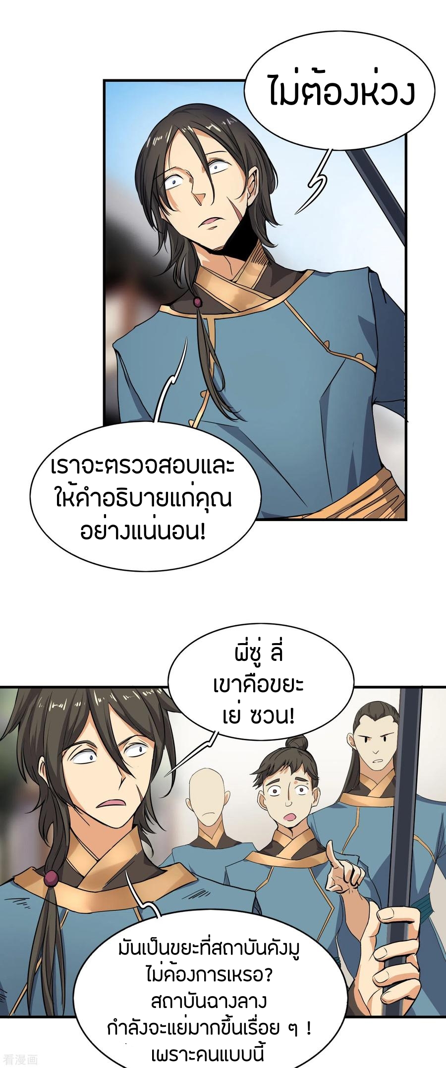 One Sword Reigns Supreme ตอนที่ 59 หน้า 8