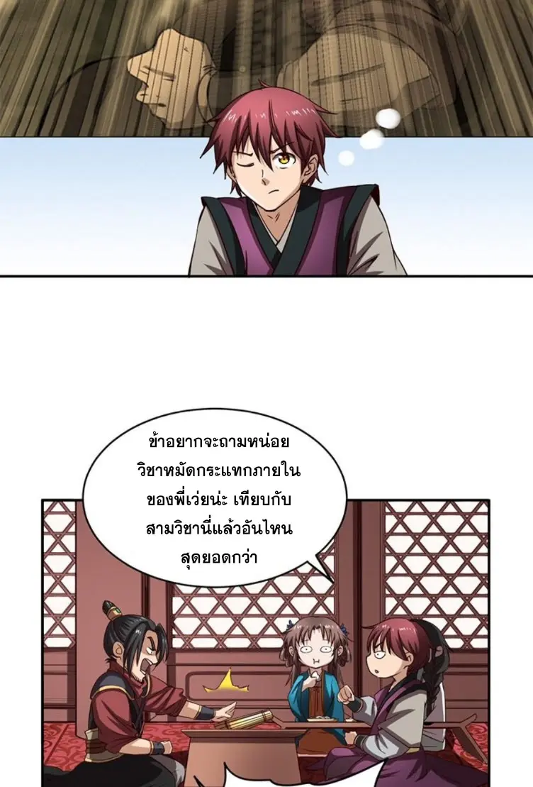 มหาสงครามพันปี ตอนที่ 12 หน้า 49