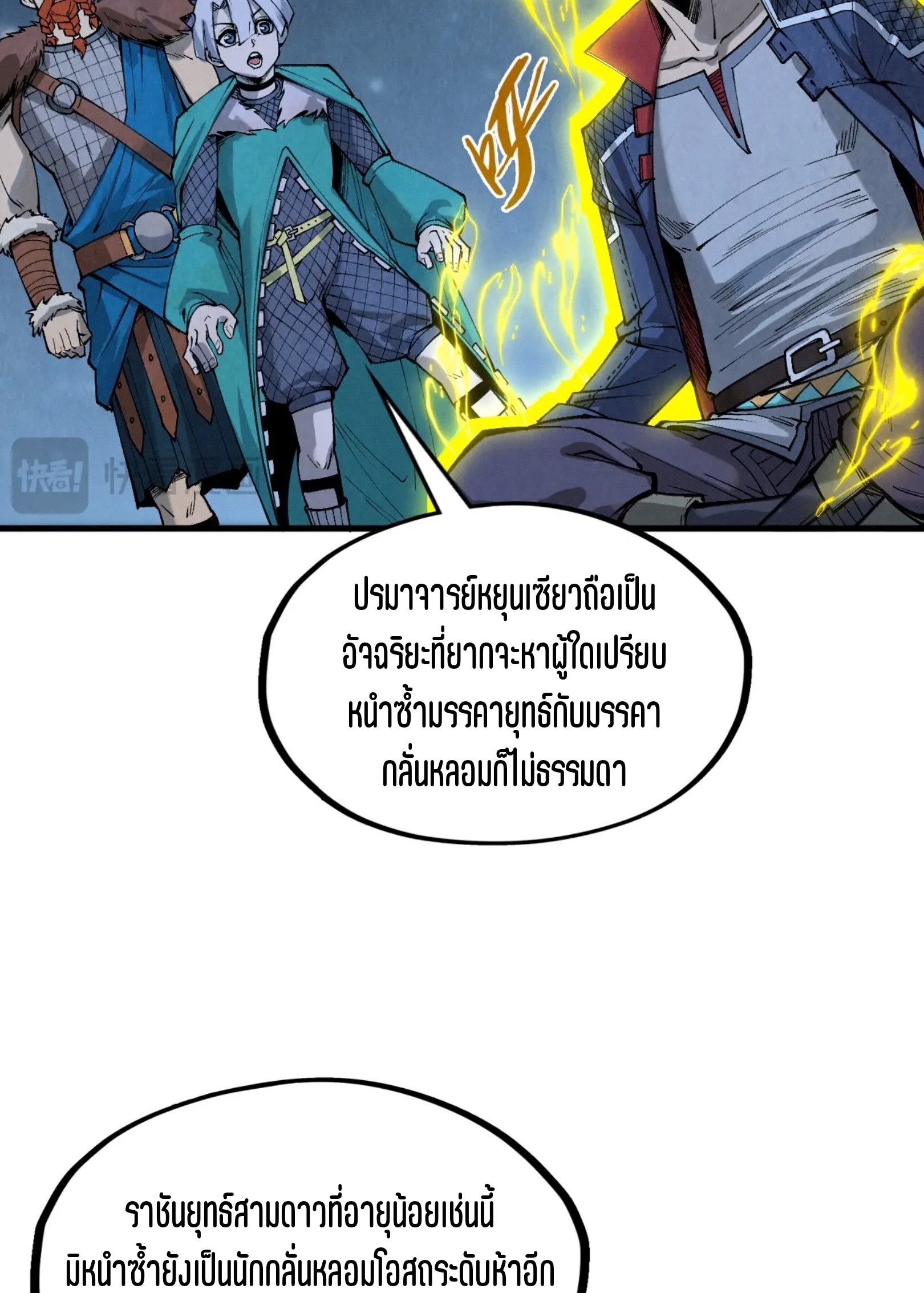 มหาเทพนิรันดร์กาล ตอนที่ 205 หน้า 37