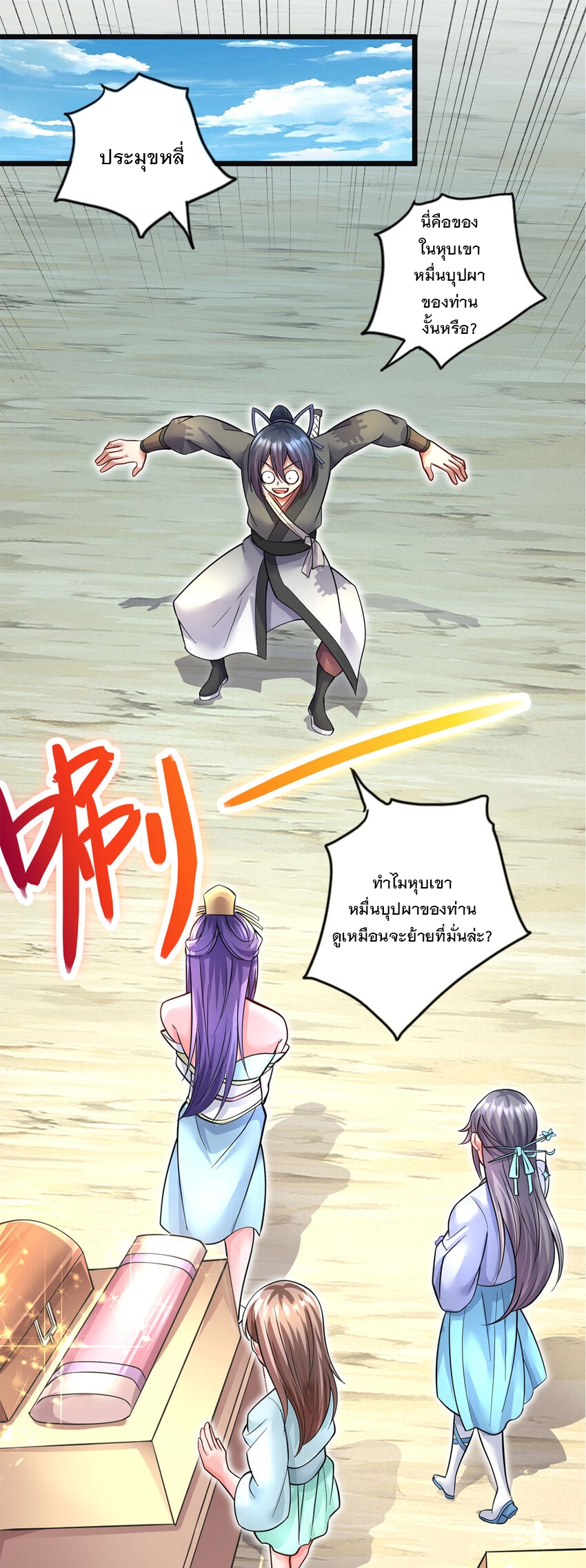 ด้วยเขตแดนกระบี่ ข้าสามารถเป็นเซียนกระบี่ได้ ตอนที่ 57 หน้า 18