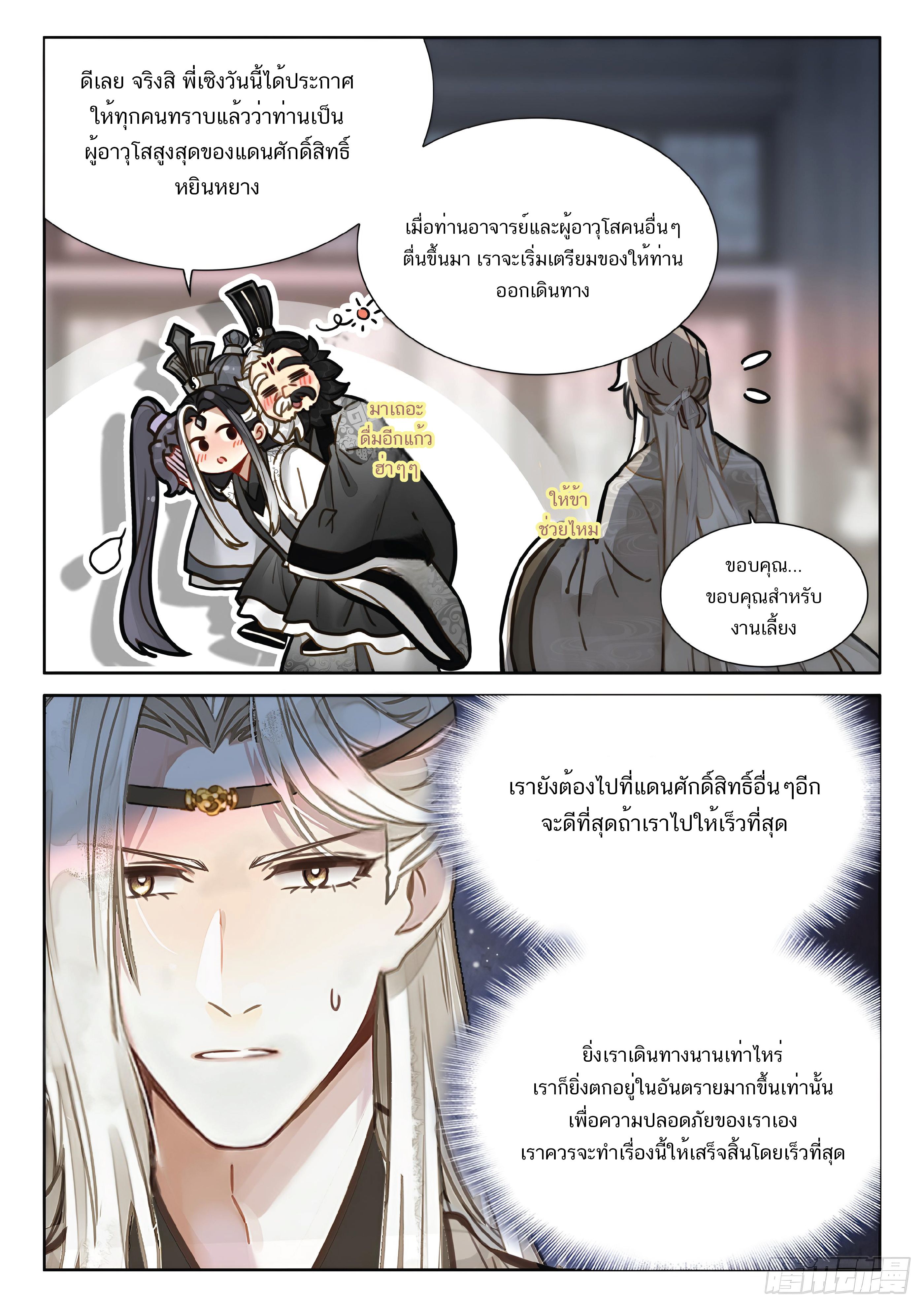 เกิดใหม่เป็นศิษย์พี่ใหญ่สุดเท่-A Mediocre Senior Brother ตอนที่ 69 หน้า 8