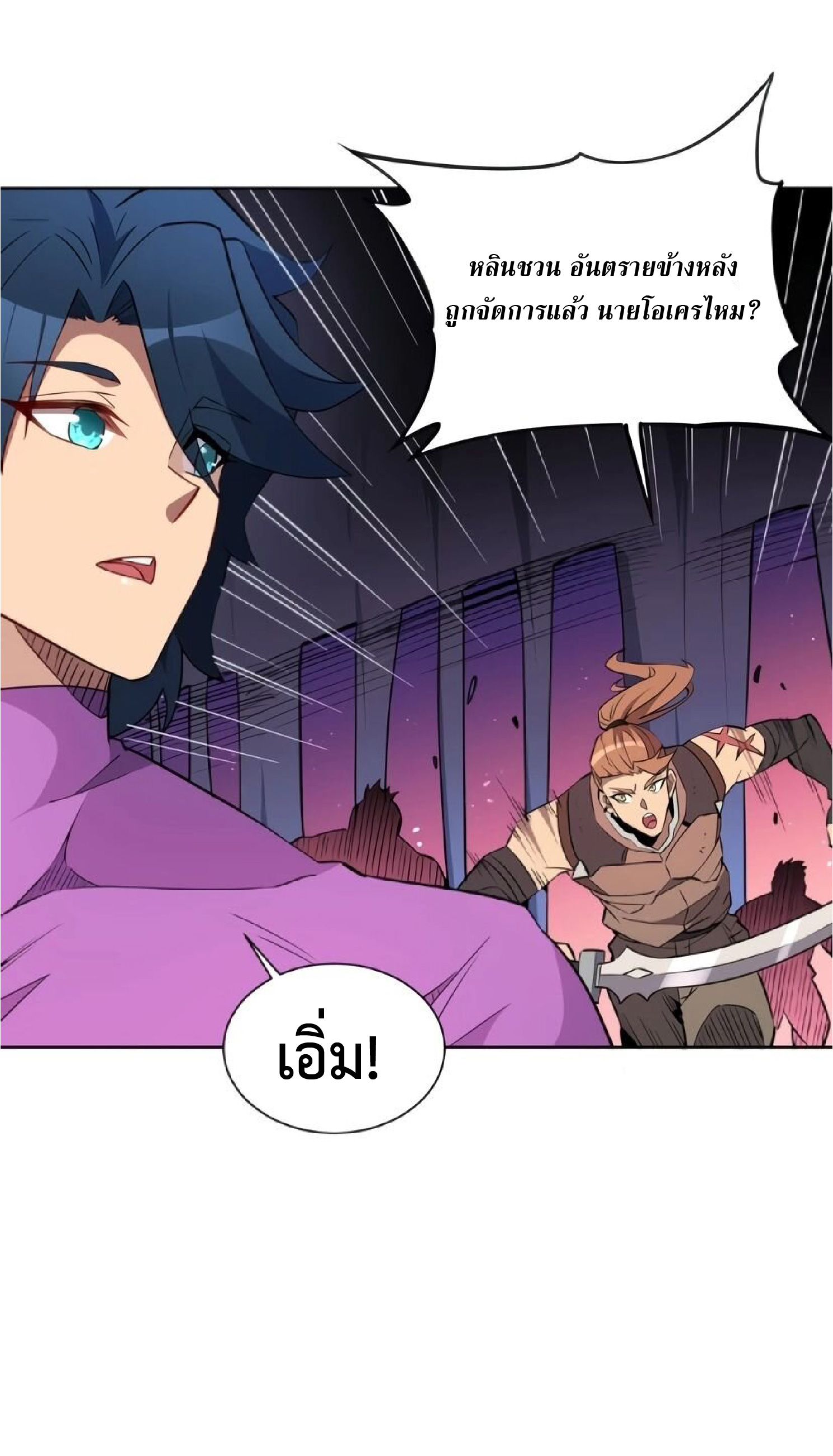 The People On Earth Are Too Ferocious ตอนที่ 159 หน้า 2