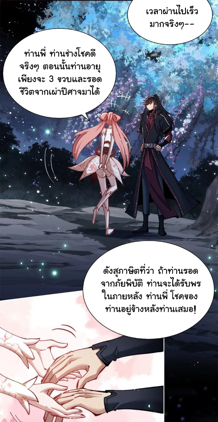 Devious Son Of Heaven ตอนที่ 14 หน้า 12