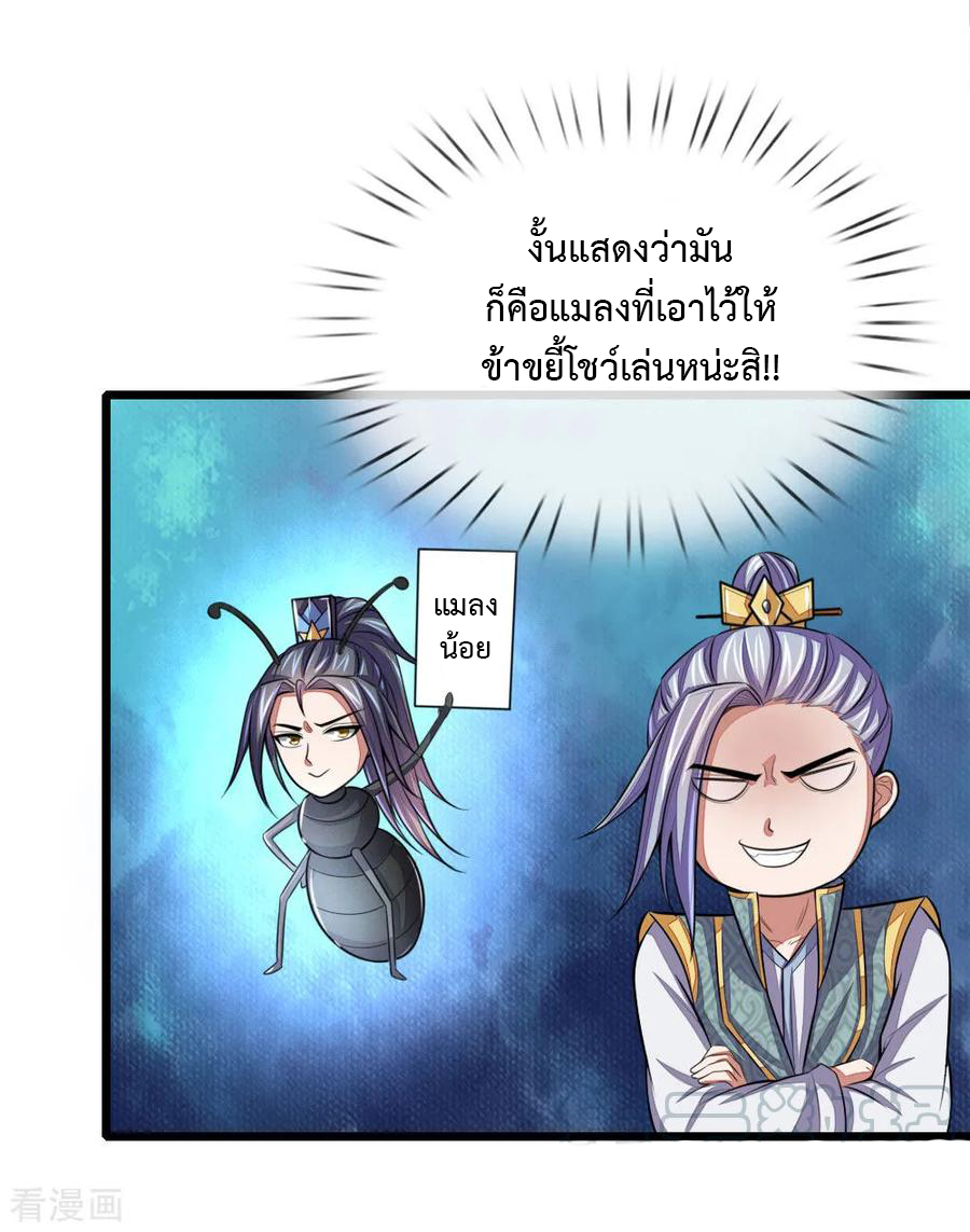 การกลับมาของเทพทำลายล้าง ตอนที่ 37 หน้า 9