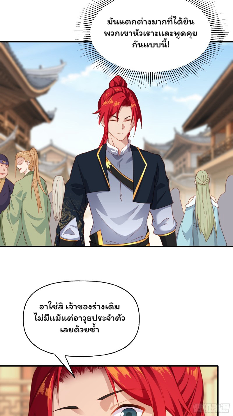 (ซ้ำกับราชันแห่งยุค)ทะลุมิติมาทั้งทีดันกลายเป็นตัวละครสุดแสนจะอาภัพไปเสียได้ ตอนที่ 6 หน้า 13