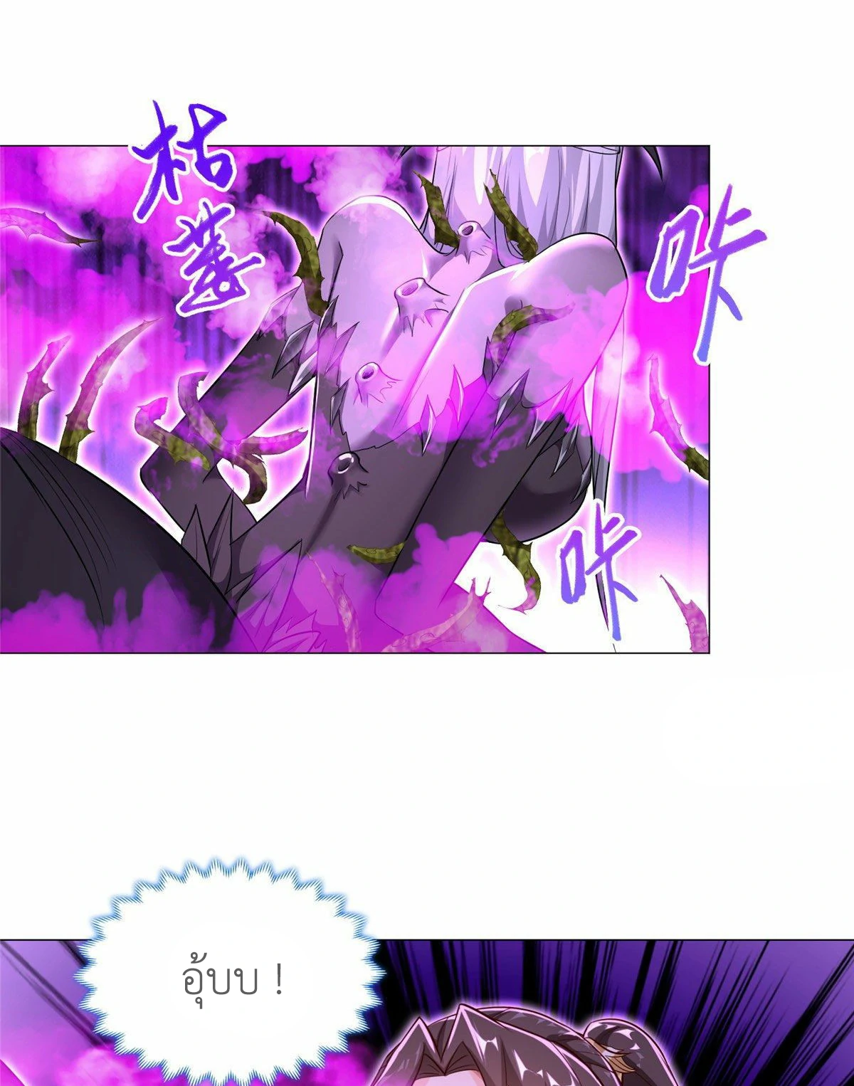 (ชนจีน) Dragon Master (จูหมิง นักรบเซียนมังกร) ตอนที่ 33 หน้า 13