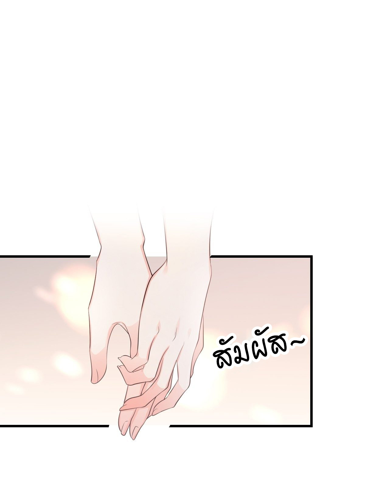 ปีศาจจิ้งจอกของฉันวันนี้ก็ยังเป็นเด็กดี? ตอนที่ 51 หน้า 31