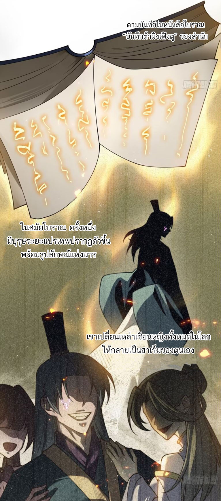 คนชอบธรรมอย่างผม ถูกระบบบังคับให้เป็นตัวร้าย ตอนที่ 14 หน้า 25