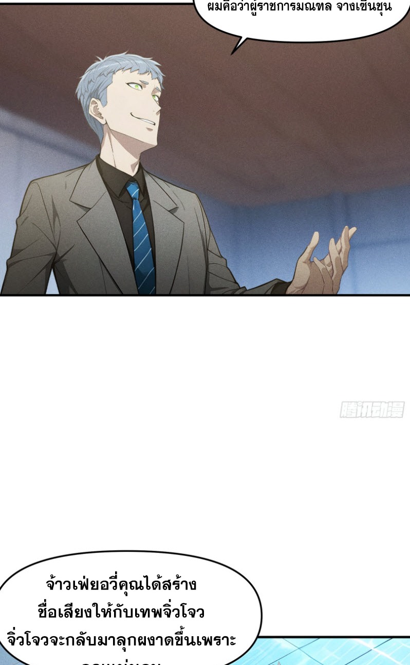 ข้าจะปลุกเทพเจ้าขึ้นมา! (I Have Revived The Chinese Gods!) ตอนที่ 6 หน้า 30